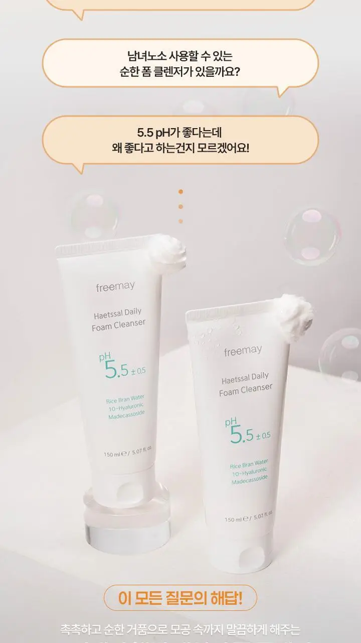 [말끔세정/저자극클렌저] 프리메이 햇쌀 데일리 폼 클렌저 150ml 상세페이지 3